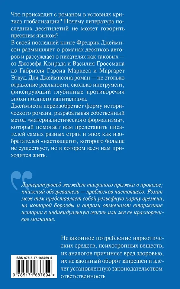 Inventions of the Present. A Novel in the Crisis of Globalization