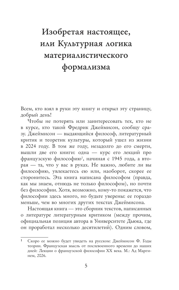 Inventions of the Present. A Novel in the Crisis of Globalization