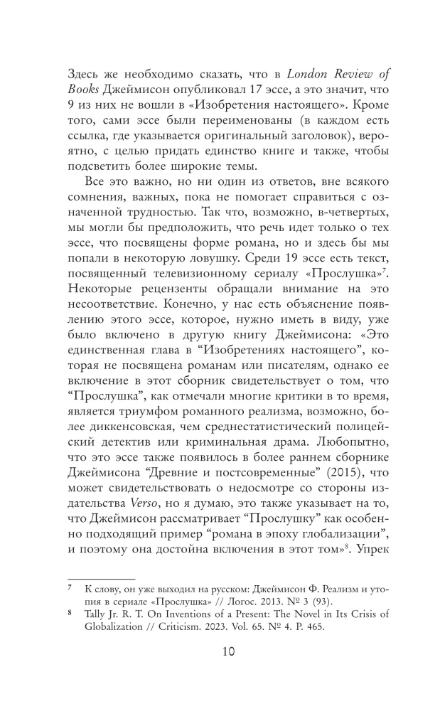 Inventions of the Present. A Novel in the Crisis of Globalization