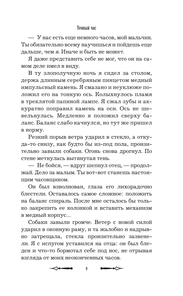 The Dark Hour