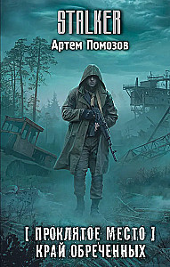 Cursed Place. The Edge of the Damned