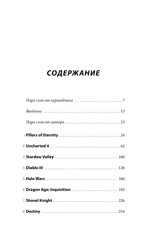 Кровь, пот и пиксели. Обратная сторона индустрии видеоигр