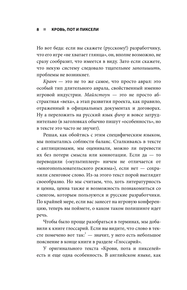 Кровь, пот и пиксели. Обратная сторона индустрии видеоигр