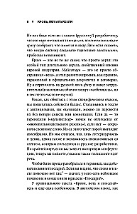 Кровь, пот и пиксели. Обратная сторона индустрии видеоигр