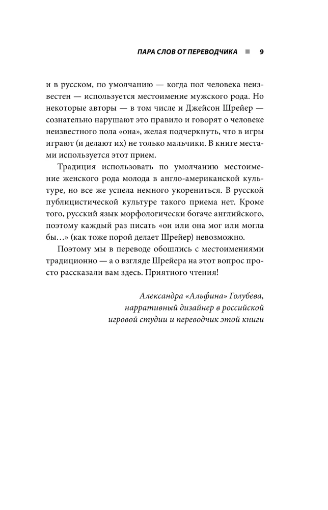 Кровь, пот и пиксели. Обратная сторона индустрии видеоигр