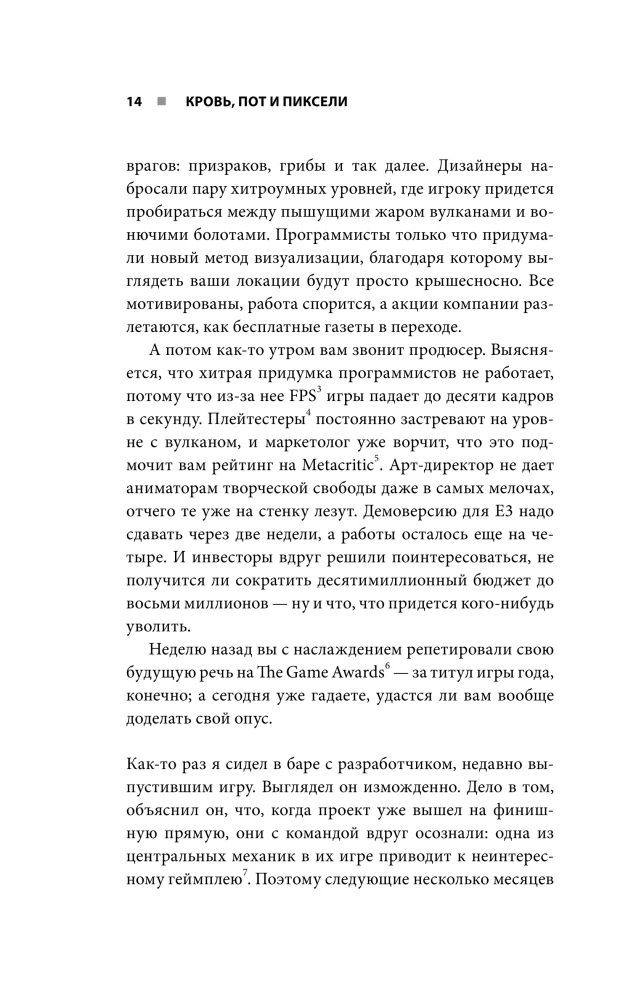 Кровь, пот и пиксели. Обратная сторона индустрии видеоигр