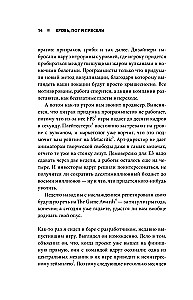 Кровь, пот и пиксели. Обратная сторона индустрии видеоигр