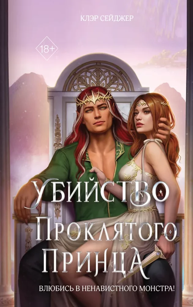 The Murder of the Cursed Prince
