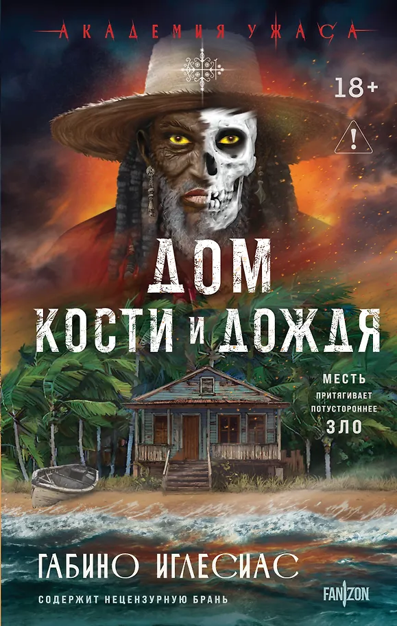 The House of Bones and Rain
