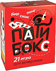 Настольная игра - Пати Бокс 18+