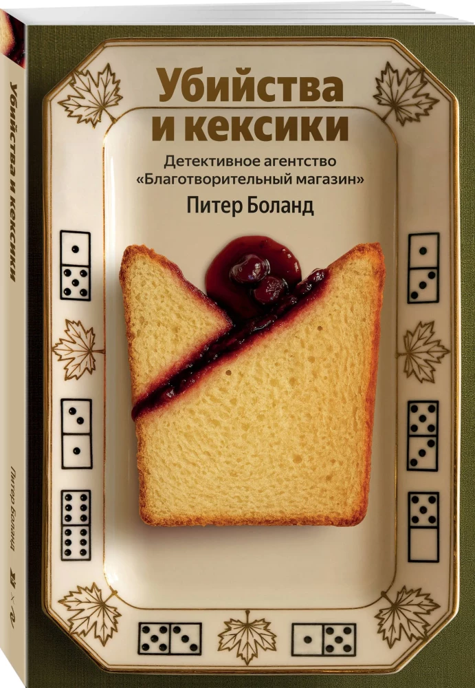 Murders and Cupcakes. The Charity Shop Detective Agency