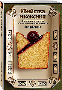 Murders and Cupcakes. The Charity Shop Detective Agency