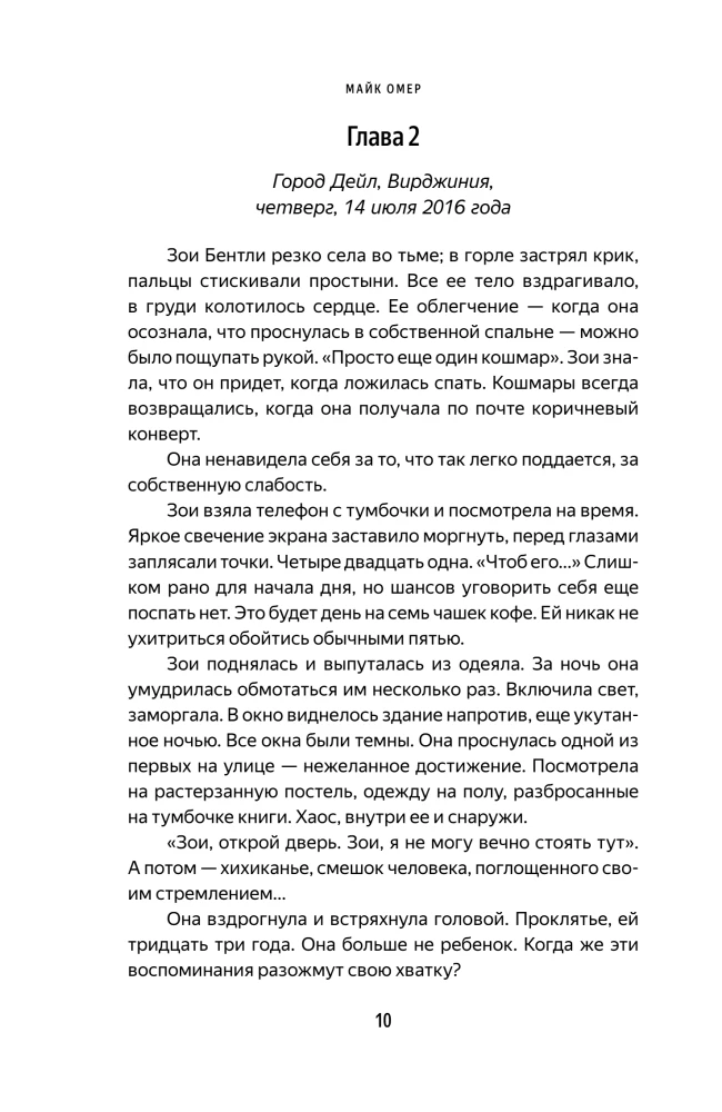Inside the Killer
