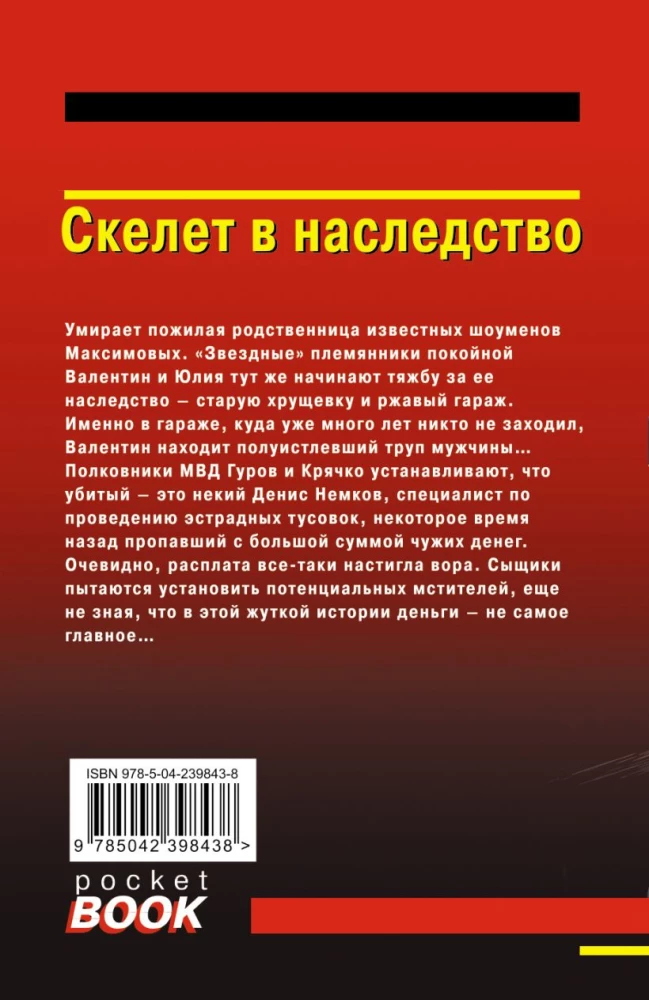 Szkielet w spadku