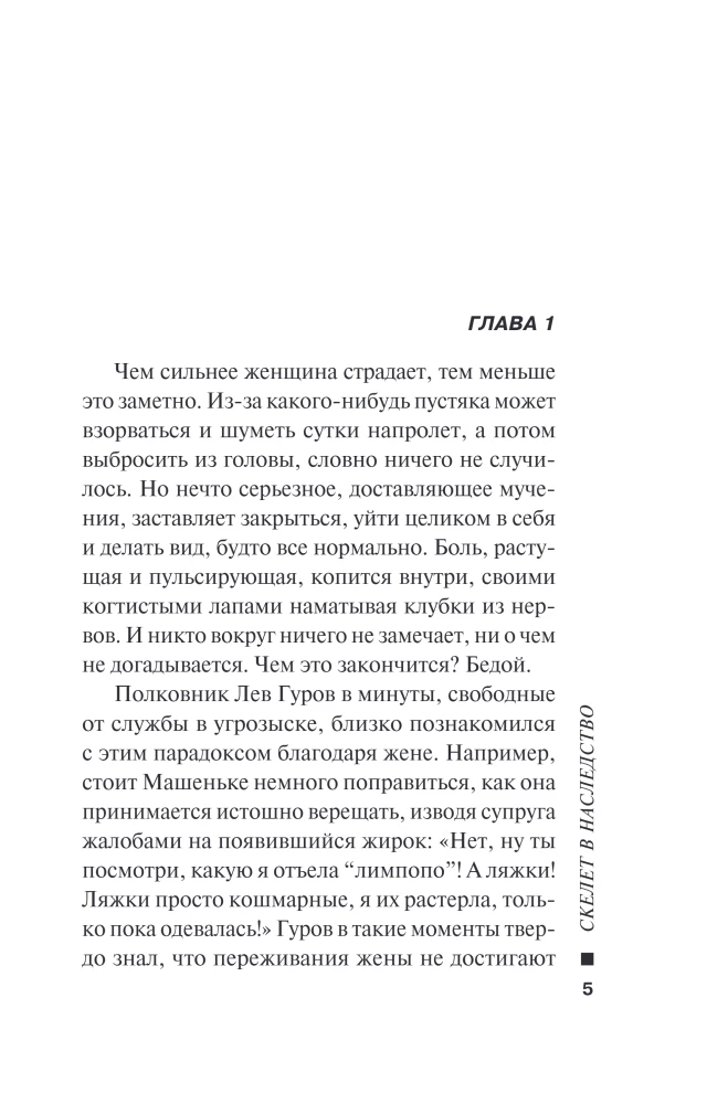 Szkielet w spadku