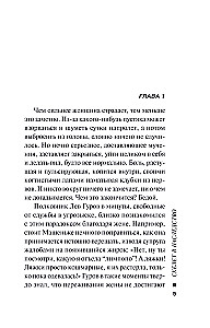 Szkielet w spadku