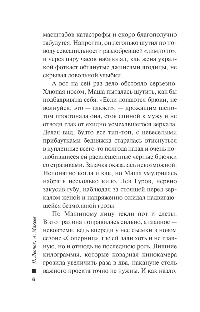 Szkielet w spadku