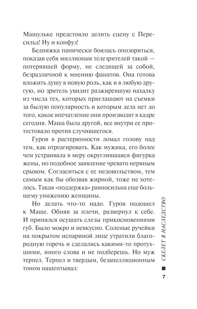 Szkielet w spadku