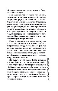 Szkielet w spadku
