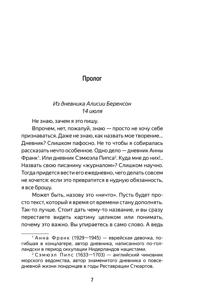 Безмолвный пациент