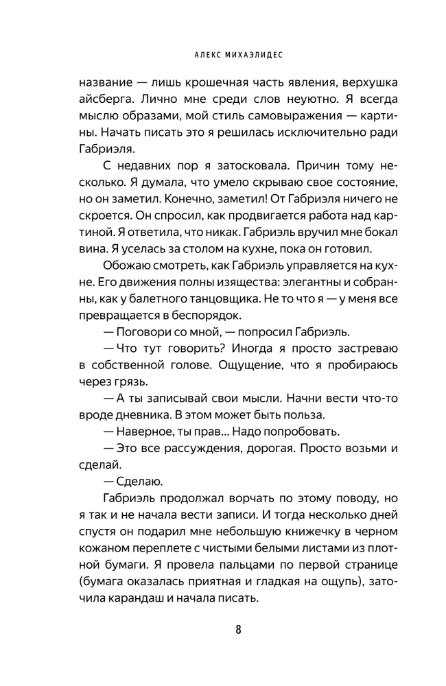 Безмолвный пациент
