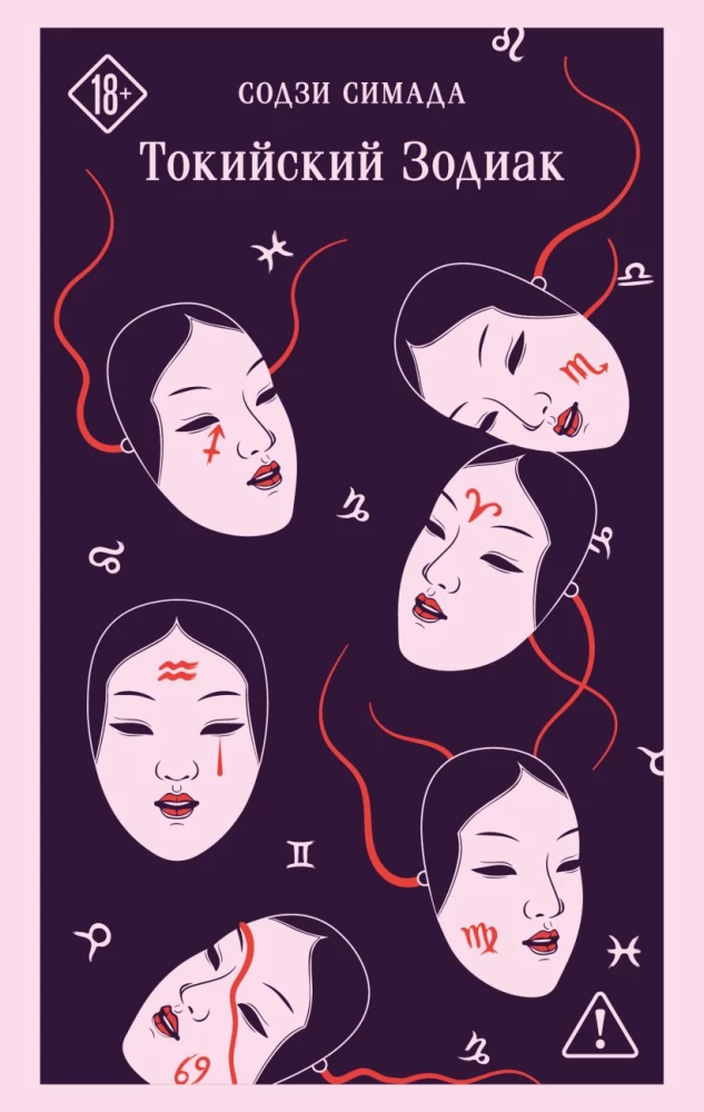 Tokyo Zodiac