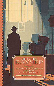 The Case of the Irregulars from Baker Street