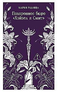 Hazel and Smith Funeral Home. Hazel and Smith Funeral Home. Egyptian Commotion (Set of 2 Books)