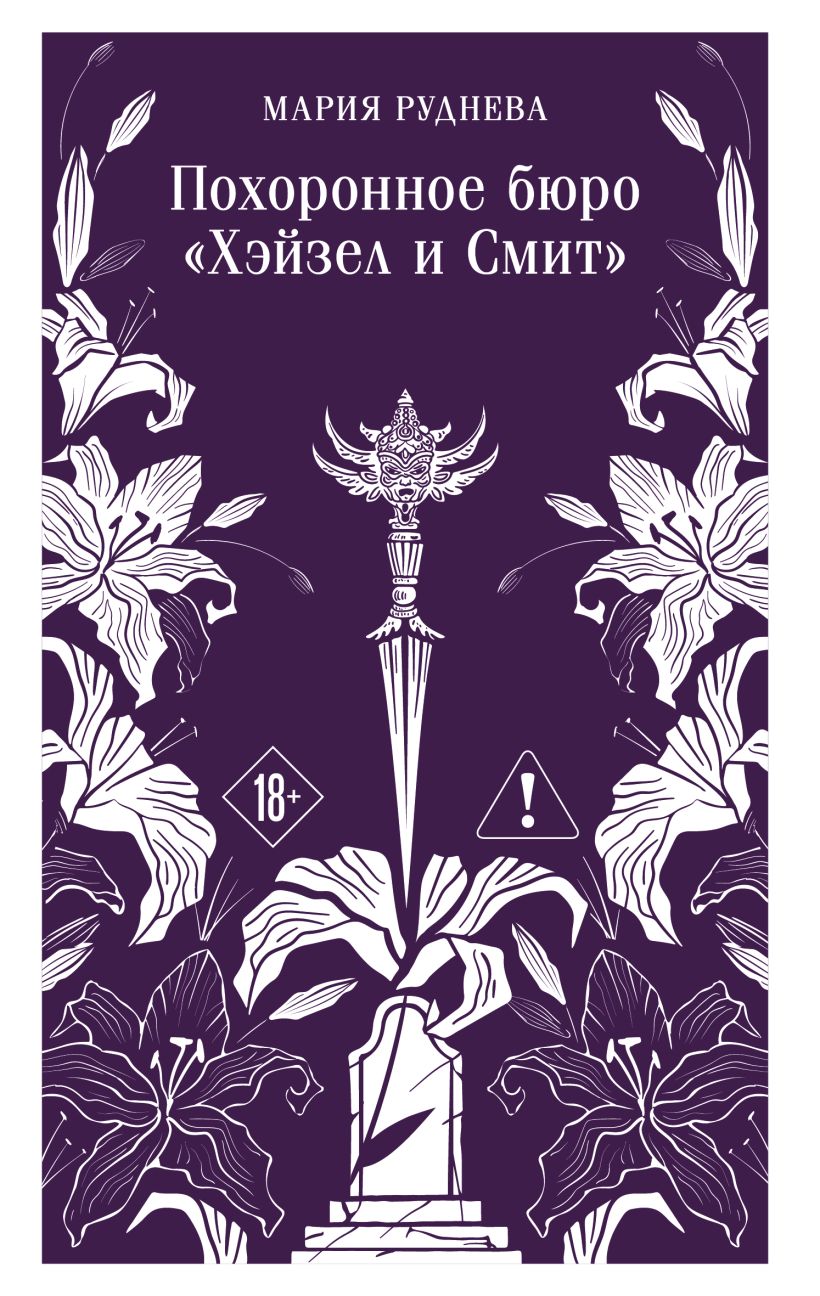 Hazel and Smith Funeral Home. Hazel and Smith Funeral Home. Egyptian Commotion (Set of 2 Books)