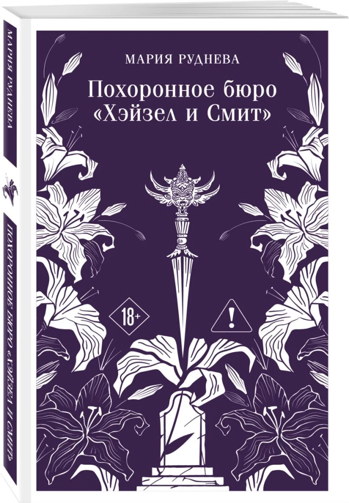 Hazel and Smith Funeral Home. Hazel and Smith Funeral Home. Egyptian Commotion (Set of 2 Books)