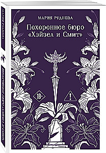 Hazel and Smith Funeral Home. Hazel and Smith Funeral Home. Egyptian Commotion (Set of 2 Books)