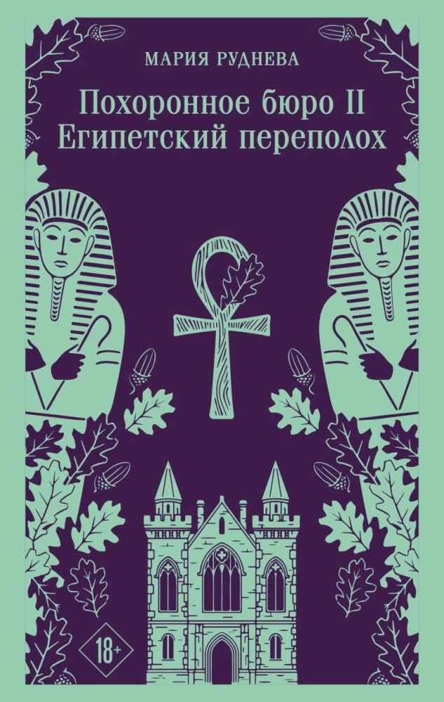 Hazel and Smith Funeral Home. Hazel and Smith Funeral Home. Egyptian Commotion (Set of 2 Books)