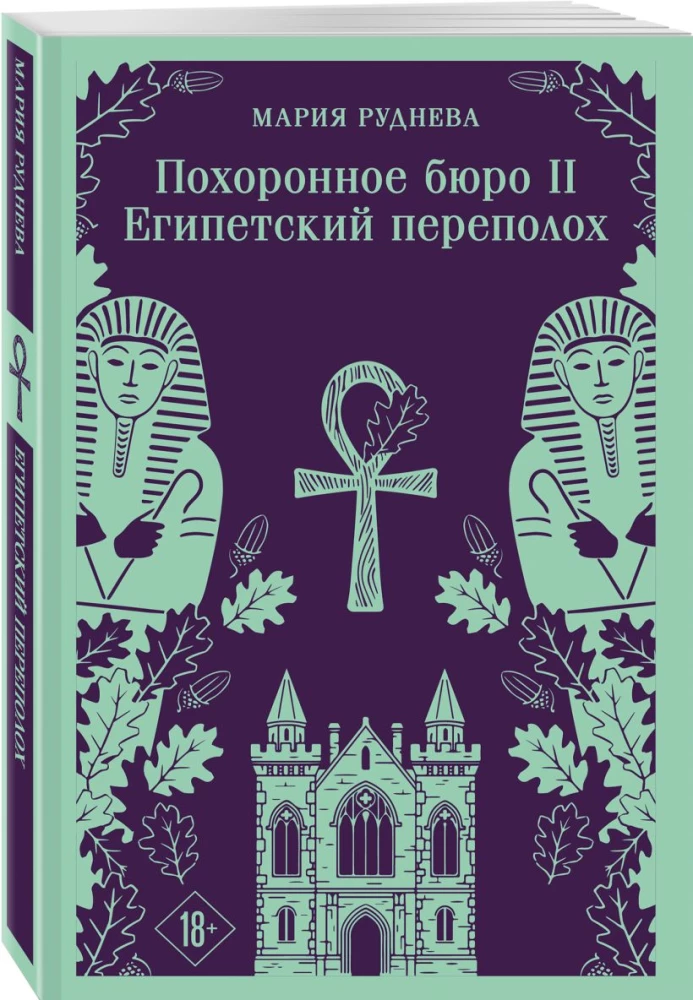 Hazel and Smith Funeral Home. Hazel and Smith Funeral Home. Egyptian Commotion (Set of 2 Books)