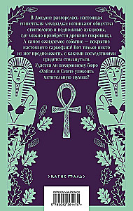 Hazel and Smith Funeral Home. Hazel and Smith Funeral Home. Egyptian Commotion (Set of 2 Books)