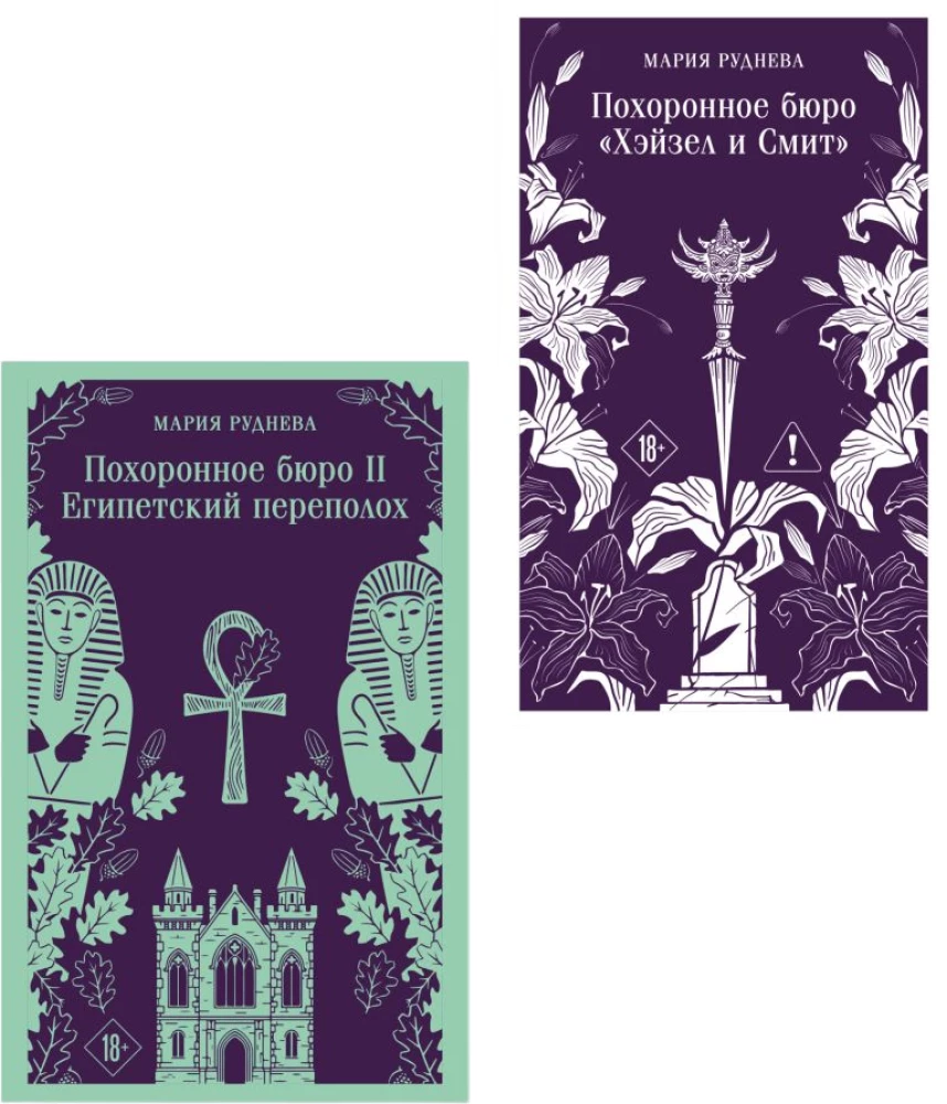 Hazel and Smith Funeral Home. Hazel and Smith Funeral Home. Egyptian Commotion (Set of 2 Books)