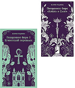 Hazel and Smith Funeral Home. Hazel and Smith Funeral Home. Egyptian Commotion (Set of 2 Books)