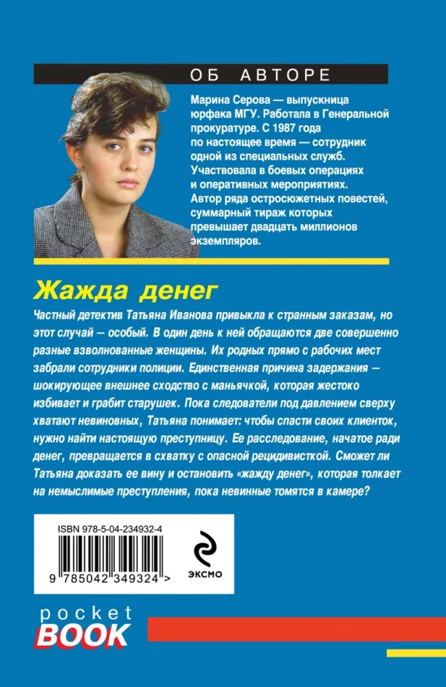 Pragnienie pieniędzy