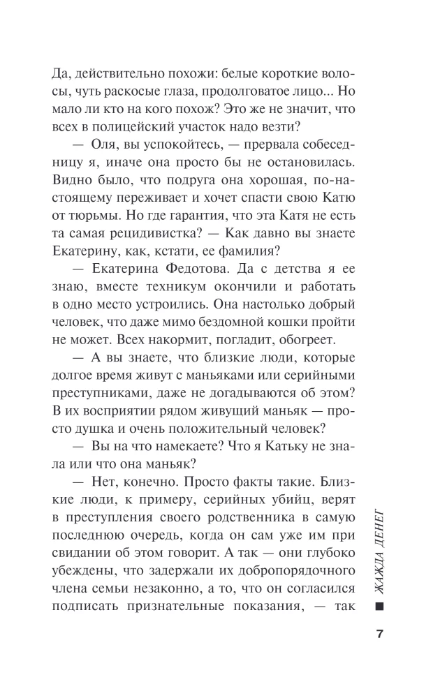Pragnienie pieniędzy