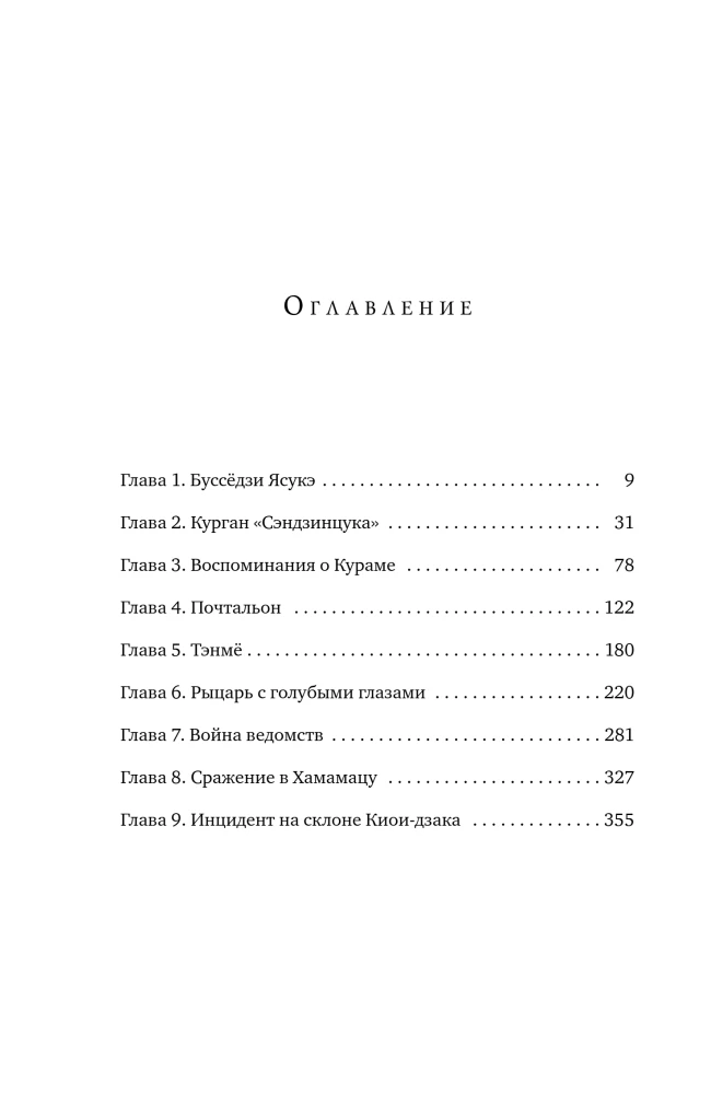 The Last Surviving Samurai. Volume 2
