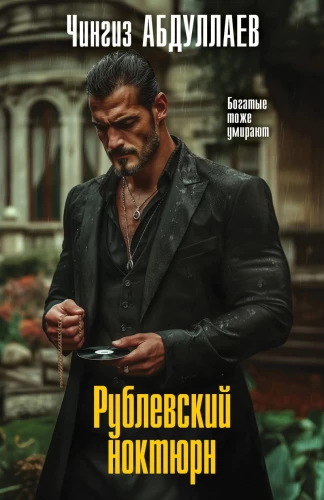 Nokturn rublewski