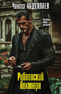 Nokturn rublewski