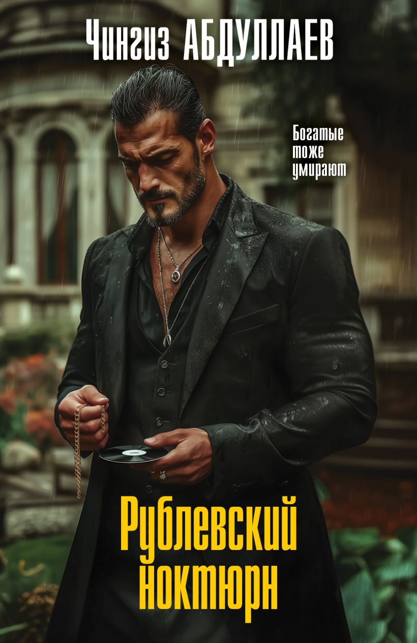 Rublevskiy Nocturne