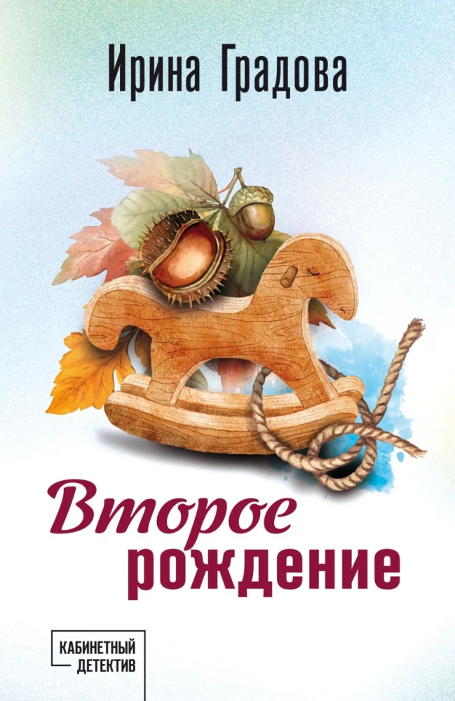 Drugie narodziny