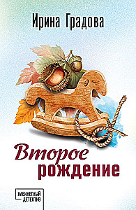 Drugie narodziny