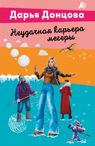 Niefortunna kariera męczennicy