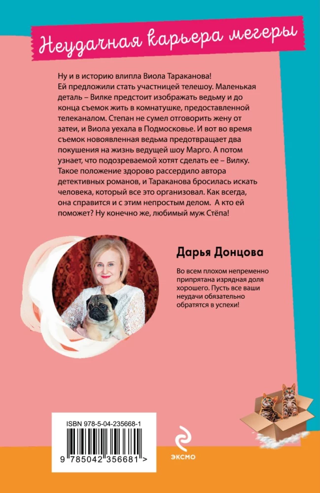 Neveiksmīga megēras karjera