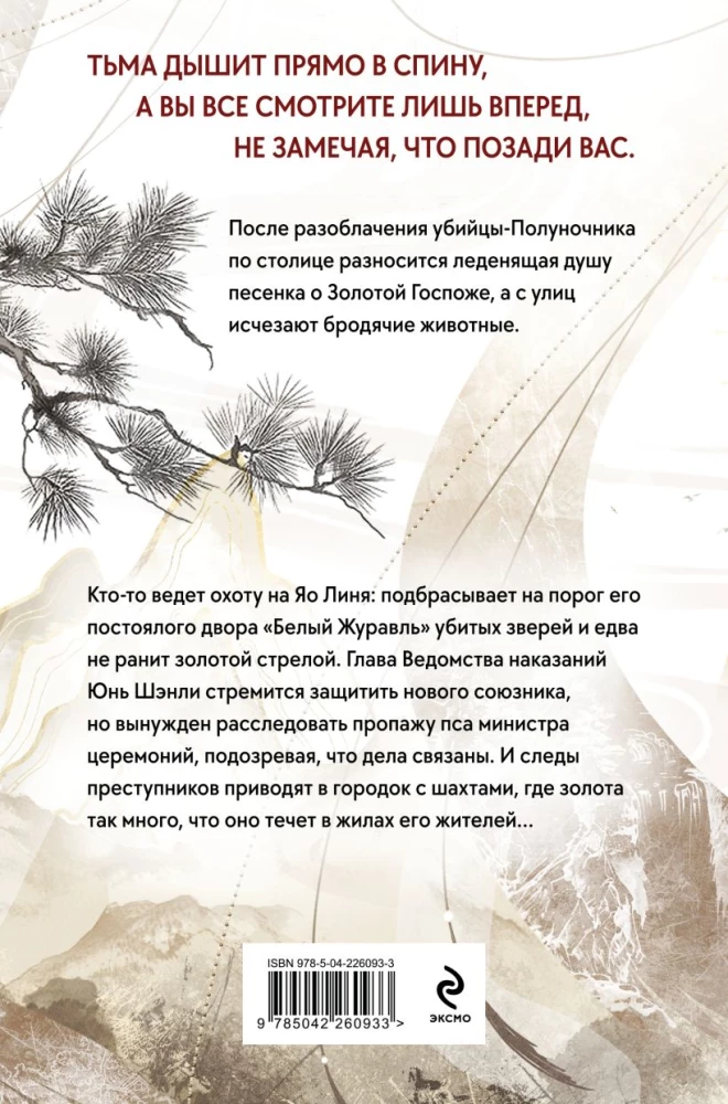 Blade of the Crane. Curse of the Golden City