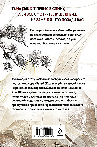 Blade of the Crane. Curse of the Golden City