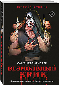 Silent Scream. Trap for the Scream (set of 2 books)