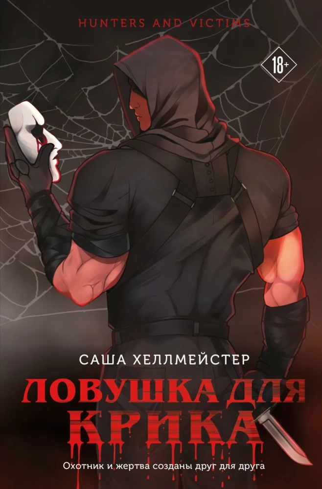 Silent Scream. Trap for the Scream (set of 2 books)